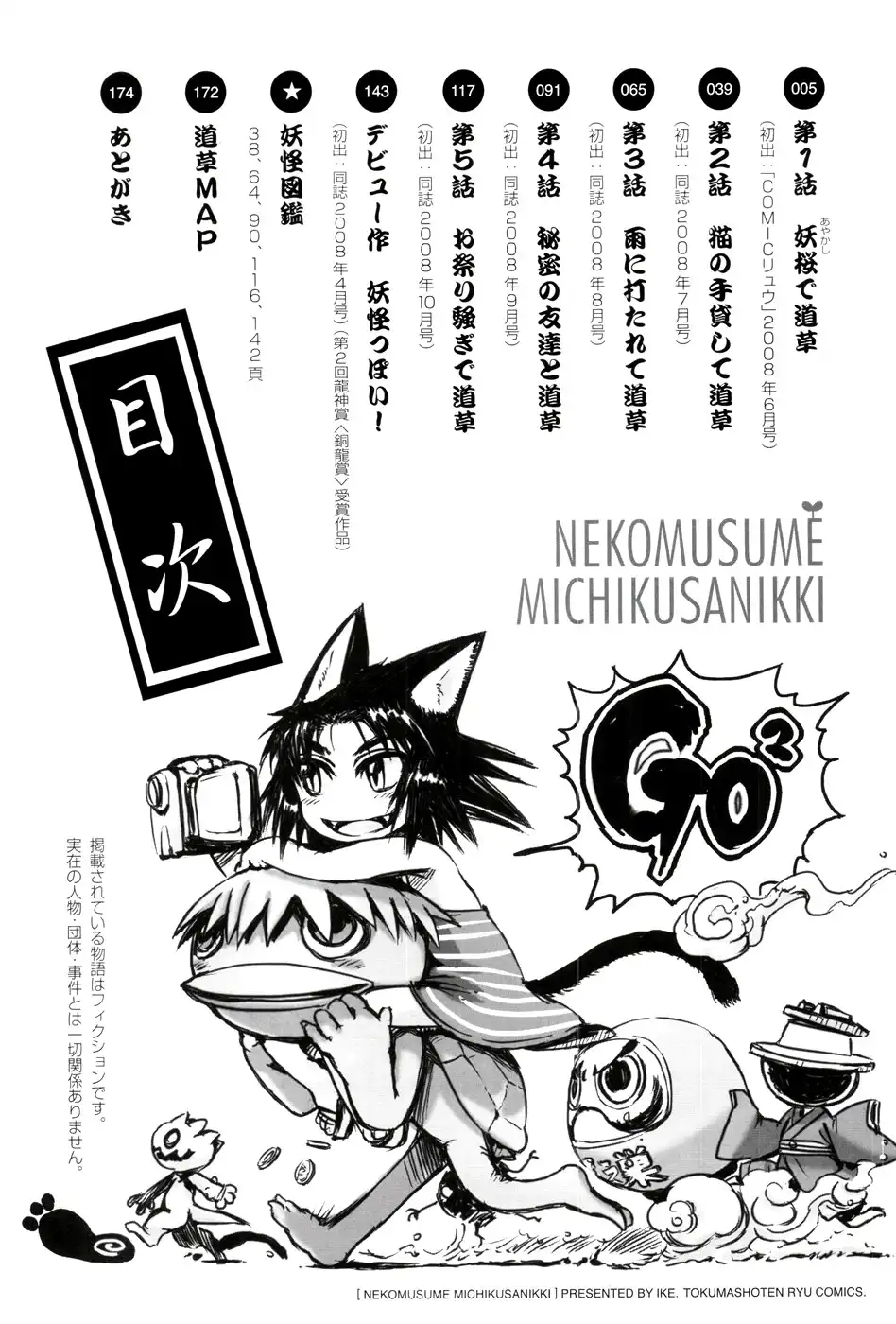 Neko Musume Michikusa Nikki Chapter 1 7